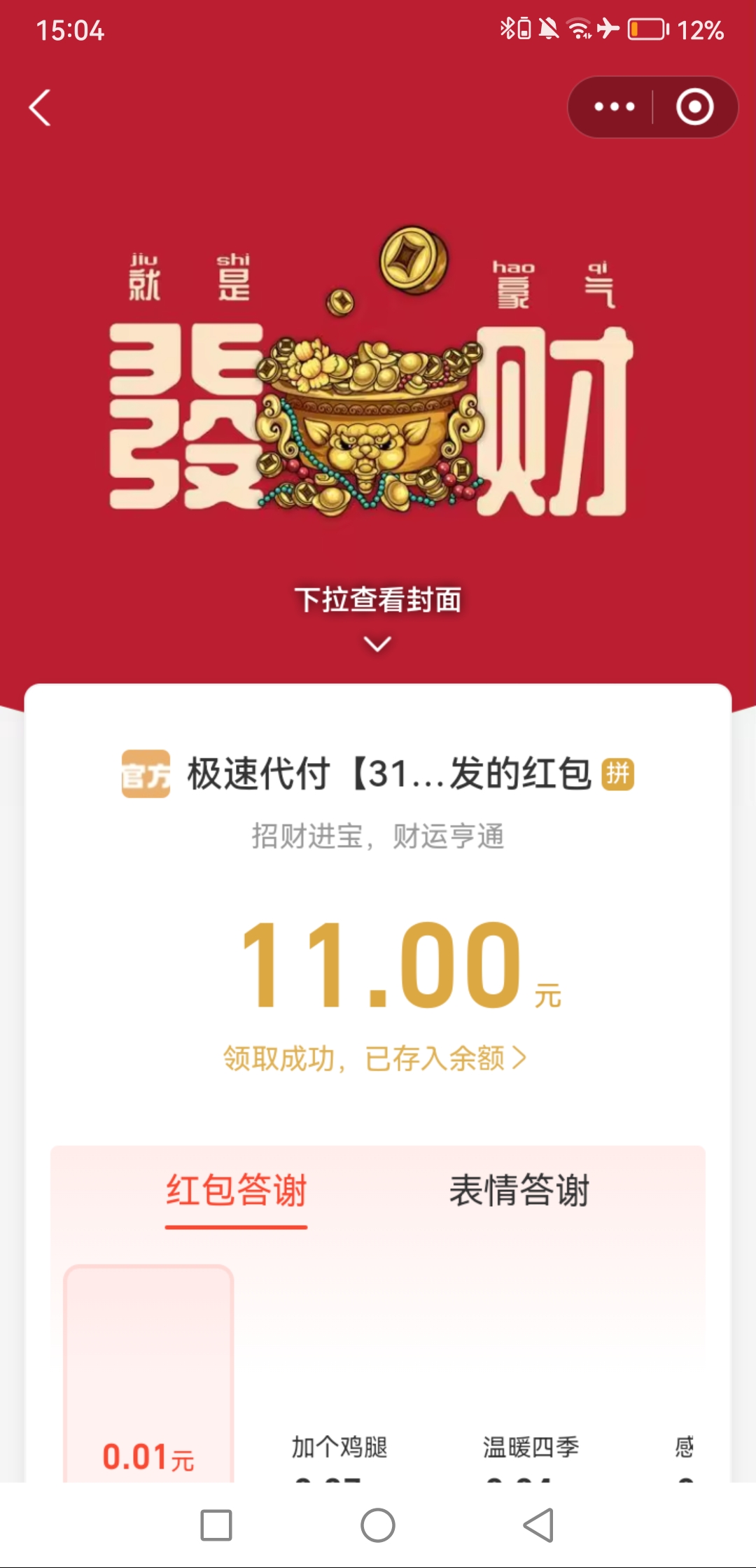 Screenshot_20260507_150432_com.eg.android.AlipayGphone.jpg