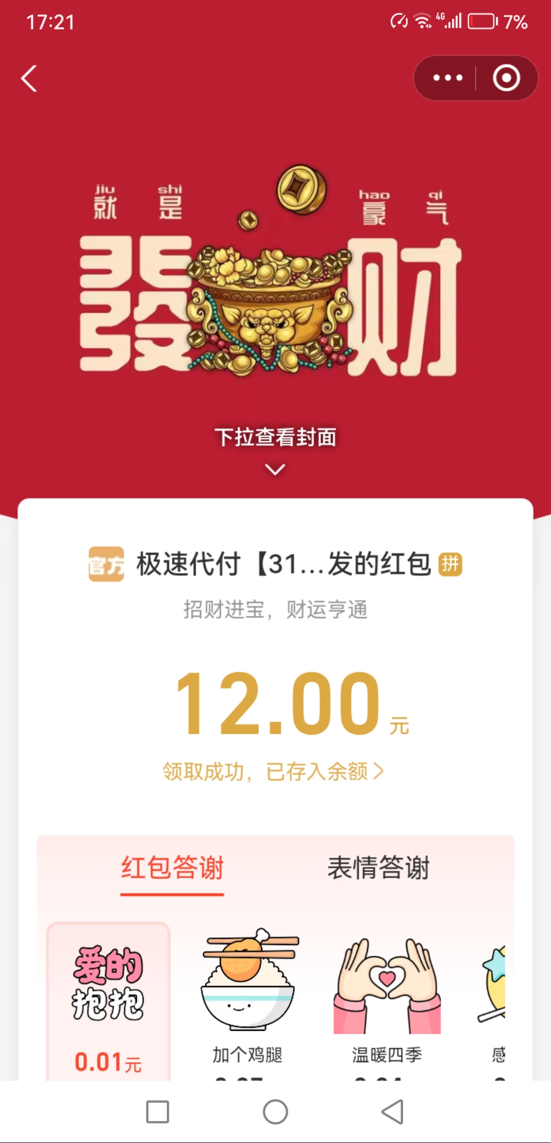 Screenshot_20260614_172111_com.eg.android.AlipayGphone.jpg