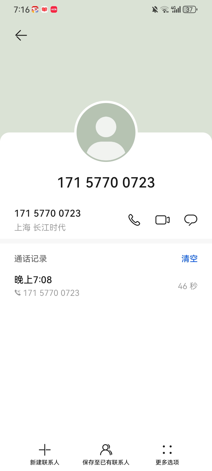 Screenshot_20260726_191655_com.huawei.contacts.jpg